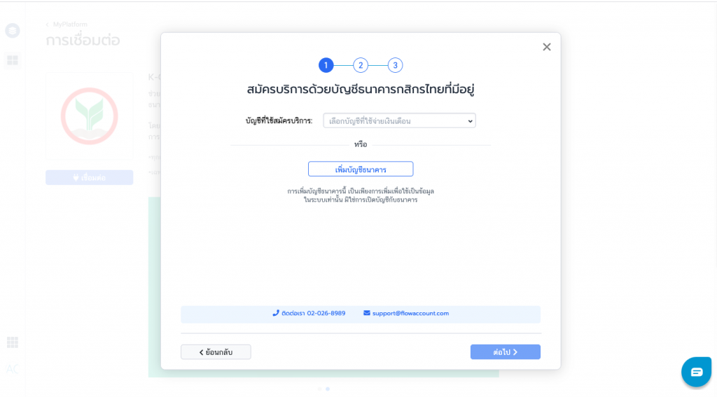 วิธีการสมัครบริการ K-Cash Connect Plus เพื่อจ่ายเงินเดือน - Flowaccount Faq