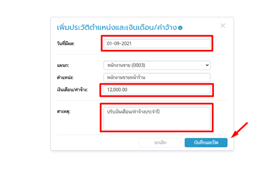 ปรับฐานเงินเดือนพนักงาน - Flowaccount Faq