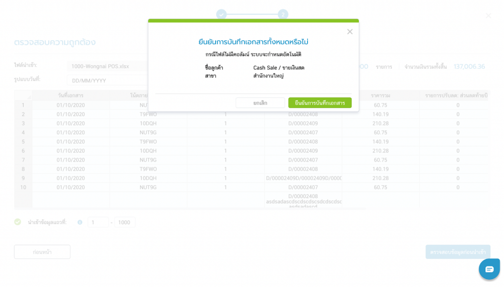 FlowAccount
Upload
Wongnai POS