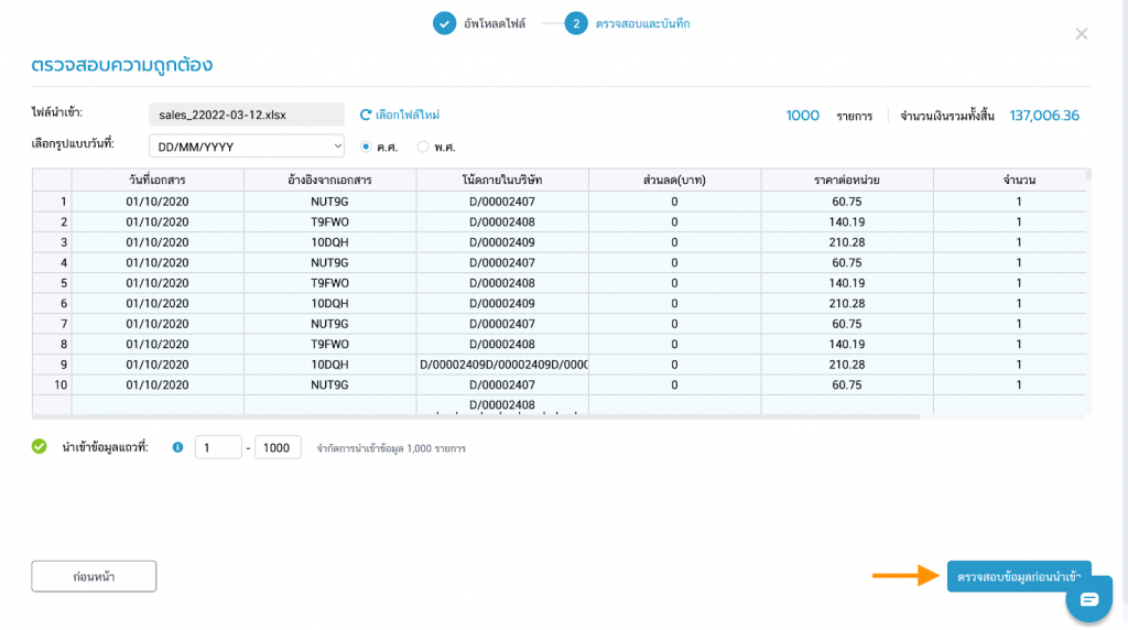 FlowAccount
นำเข้ารายการขาย
Custom Template
นำเข้ายอดขาย