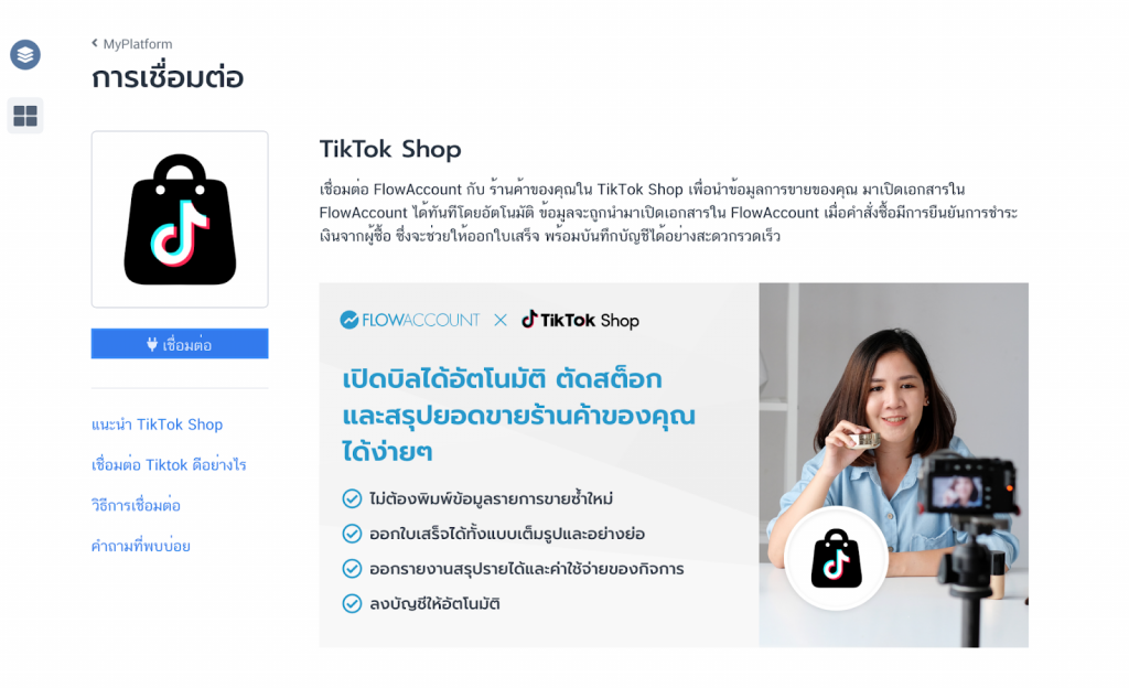 tiktok shop connect page 