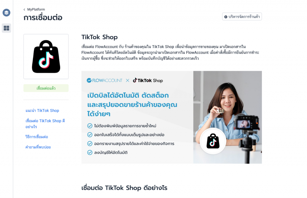 tiktok shop connected