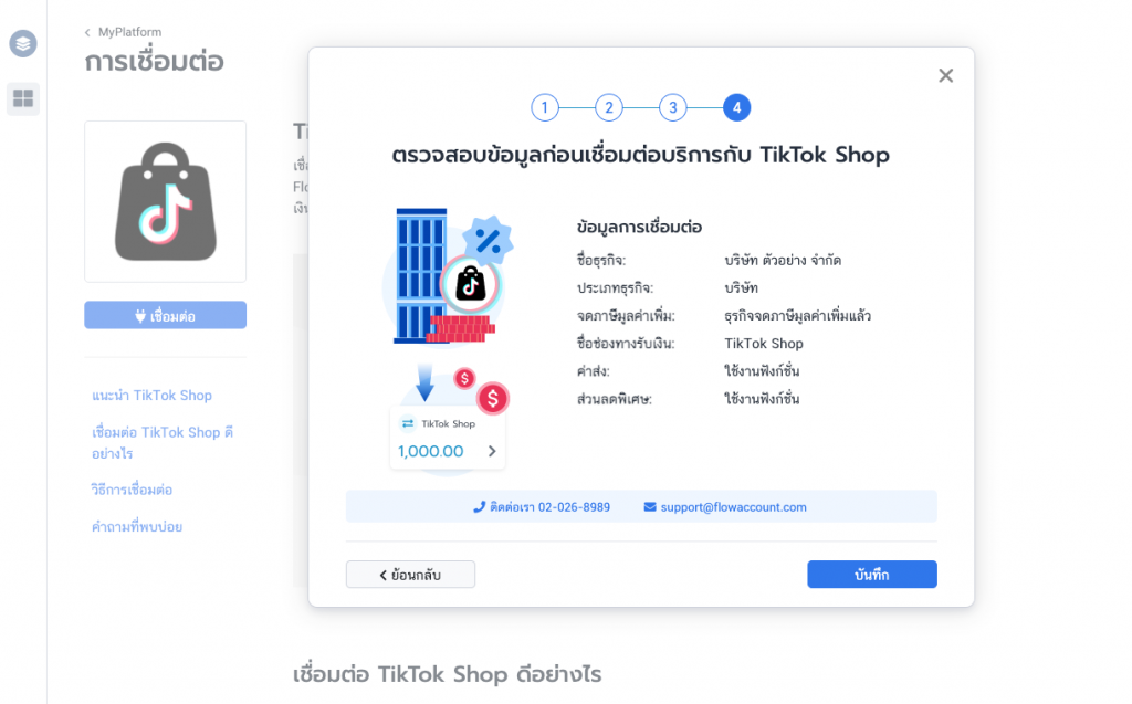 tiktok shop set up